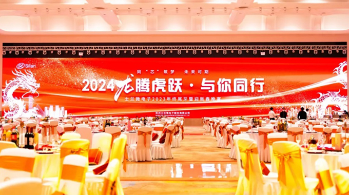 龙腾虎跃，与你偕行——2024年尊龙凯时年会圆满举行