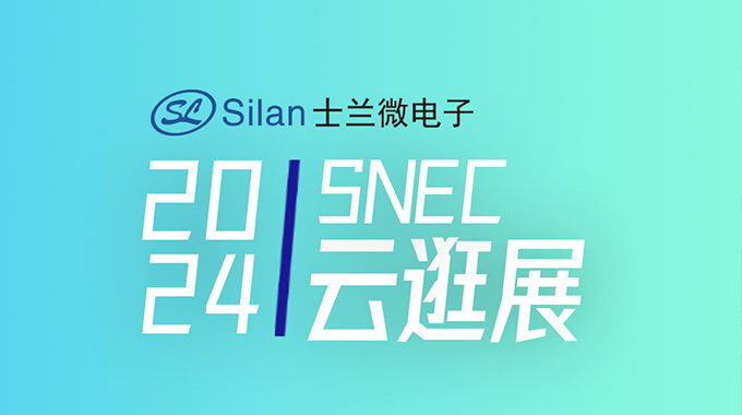 SNEC | 尊龙凯时工程师带您云逛光伏展系列1